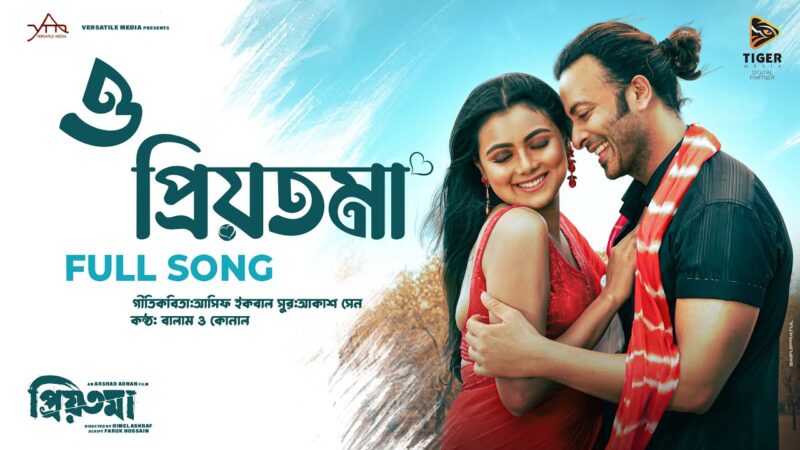 O PRIYOTOMA | SHAKIB KHAN | IDHIKA PAUL