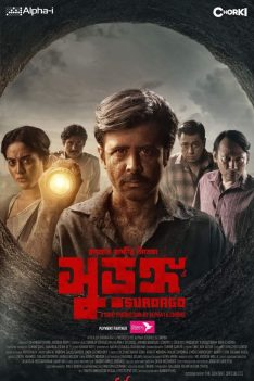 Surongo | Full Movie Download | Afran Nisho | Tama Mirza | Chorki